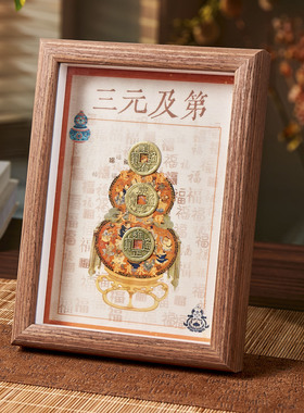 钱到家相框摆件乾道嘉办公室摆台