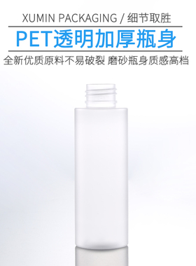 100/200ML现货磨砂塑料分装瓶 便携旅行喷雾瓶 旭敏包装空瓶FMG17