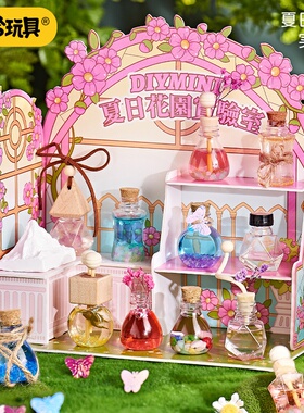 小伶玩具新款diy夏日花园实验室自由香氛家居摆件香薰过家家礼物