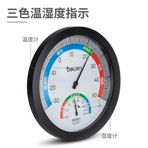 得力9017室内温湿度计家庭学习工厂办公商务用大屏幕直径20cm - 图3