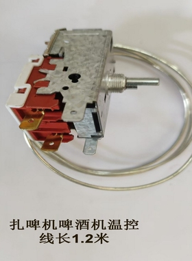 扎啤机啤酒机冷饮机温控开关控制器商用冷藏柜冷冻柜温控器