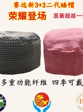 头痛3+3生态负离子失眠防风睡帽