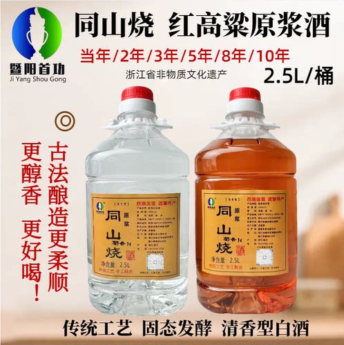 诸暨同山烧高粱酒52度农家自酿土烧固态原浆清香型纯粮食白酒散装 - 图0