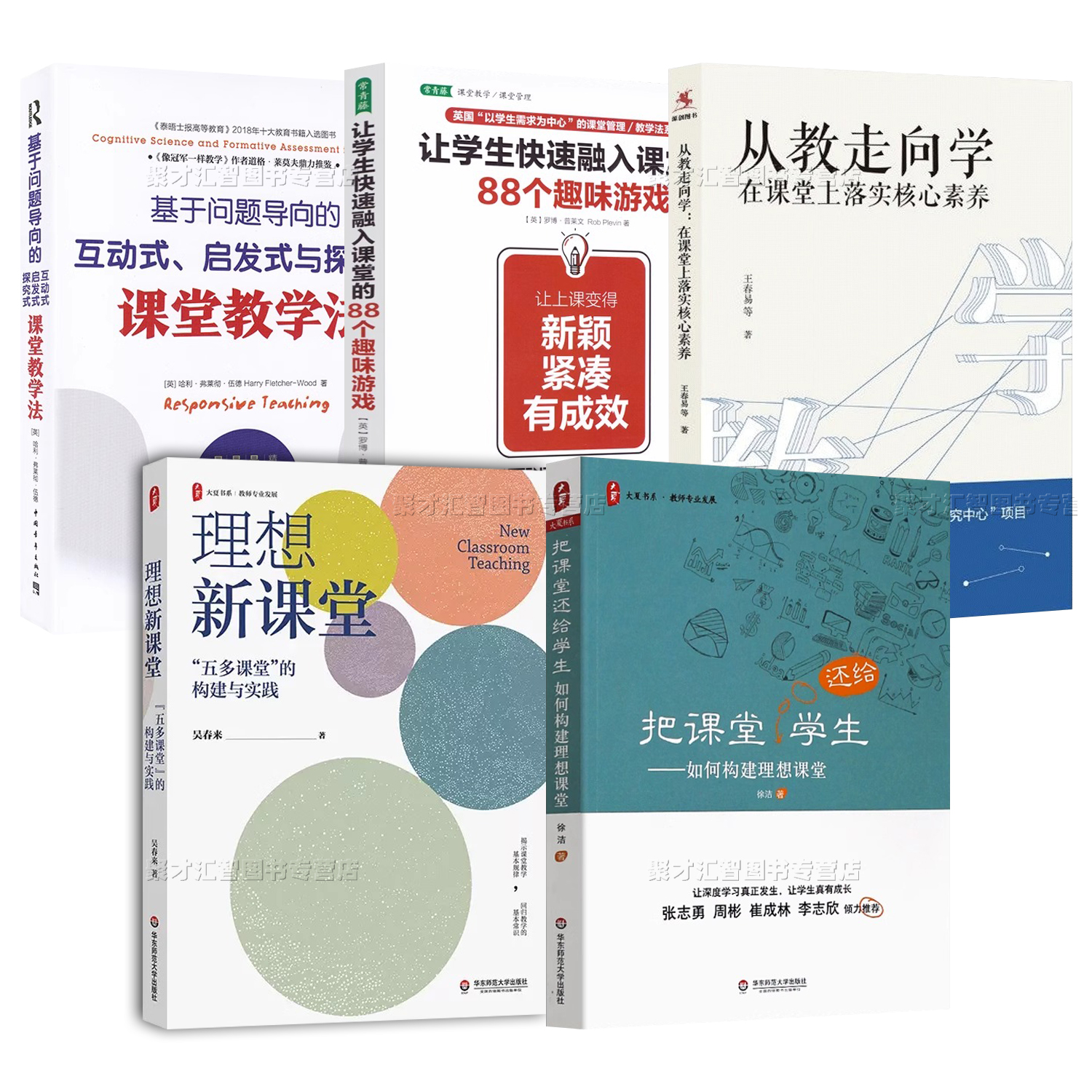 套装5册把课堂还给学生如何构建理想课堂快速融入课堂趣味游戏基于问题导向的互动式从教走向学在课堂上落实核心素养理想新课堂-图3