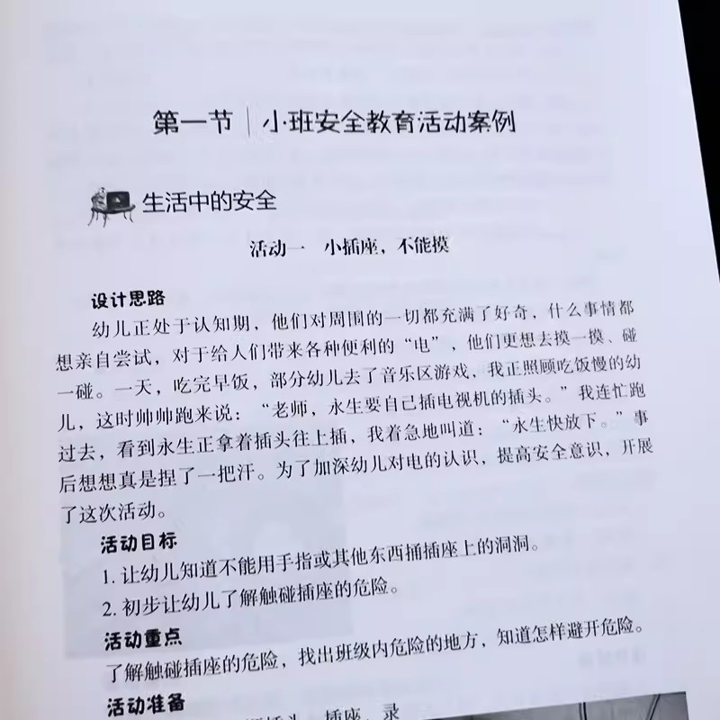 幼儿园保健医安全管理手册正版3册 学前儿童常见病与意外伤害应急处理速查手册+安全管理实用手册+突发安全事故应急处理 - 图1