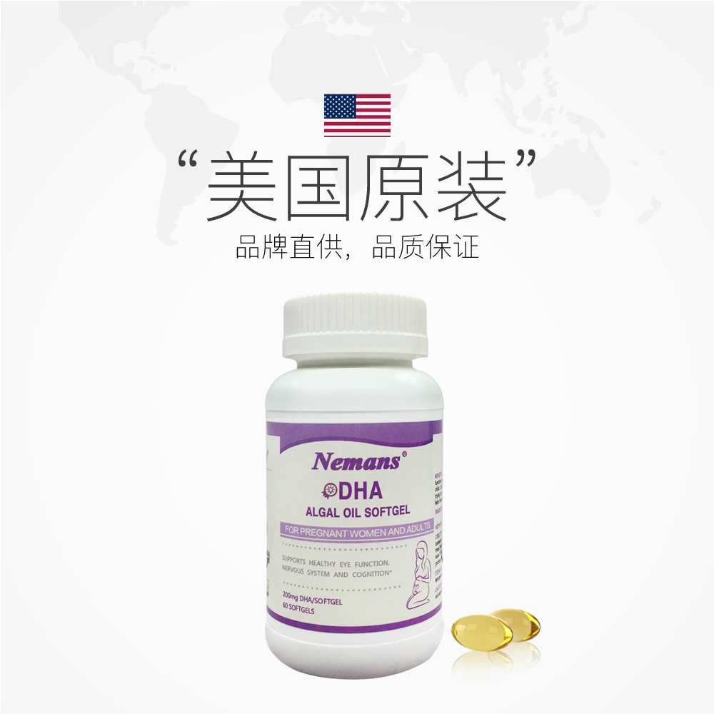 天猫国际进口超市【直营】纽曼思美国原装美版海藻油DHA孕妇成人型60粒装X2瓶1
