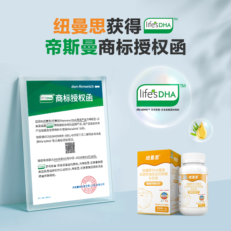 纽曼思（原名纽曼斯）DHA藻油亚麻籽油花生四烯酸胶囊