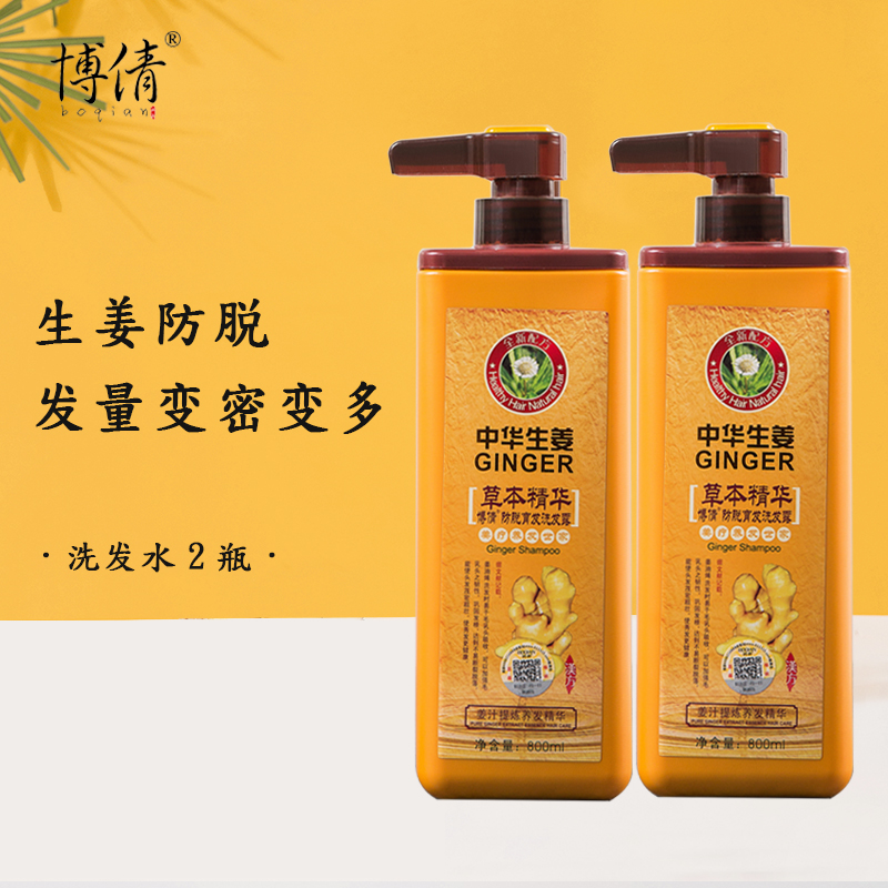 博倩中华生姜防脱发育发洗发水 生姜汁洗发露控油洗头膏800ml*2瓶 - 图0