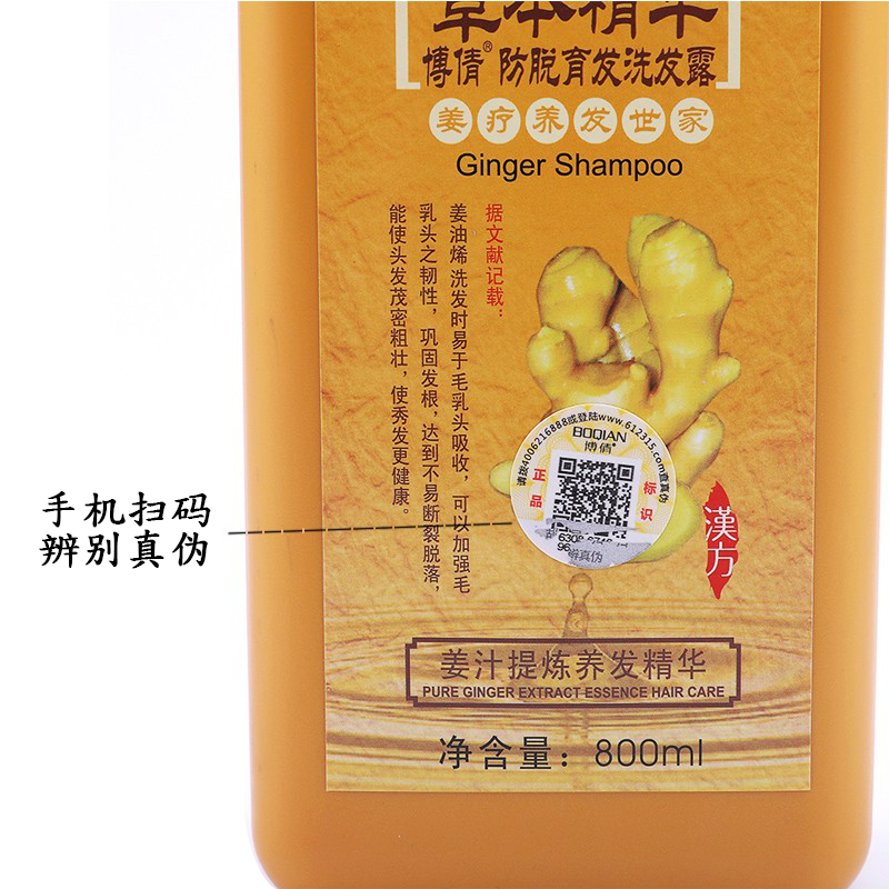 博倩中华生姜防脱发育发洗发水 生姜汁洗发露控油洗头膏800ml*2瓶 - 图2