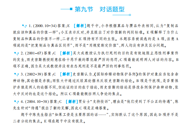 现货】2025挑灯成硕逻辑历年真题分类训练 2025考研管理类199管综逻辑经济类396经综逻辑章节分类真题详解搭逻辑真题写作真题-图1