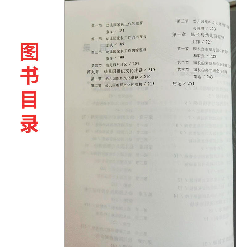 高教现货】自考13147幼儿园组织与管理2023年版教材 全国高等教育自学考试指导委员会 邢利娅 蔡淑兰 高等教育出版社