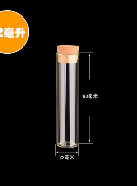 台典22直径直筒试管木塞玻璃瓶/管制瓶/收纳瓶/DIY许愿瓶