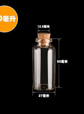 台典 玻璃试管/玻璃瓶/DIY许愿瓶/管制瓶 27直径卡口试管