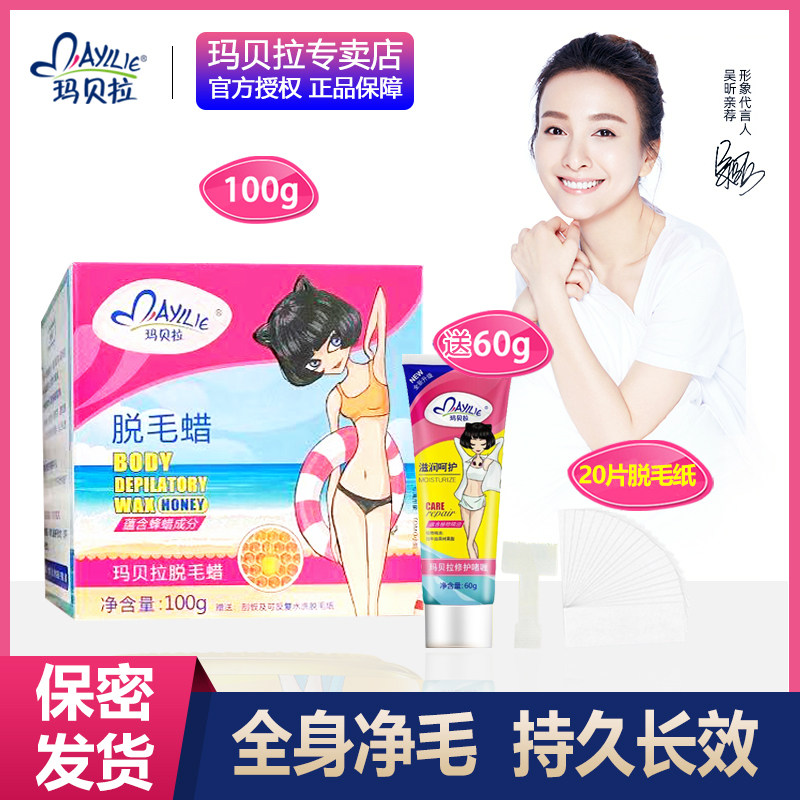 玛贝拉脱毛蜜蜡膏男女胳膊腿毛蜡纸 玛贝拉鑫柏雅脱毛膏