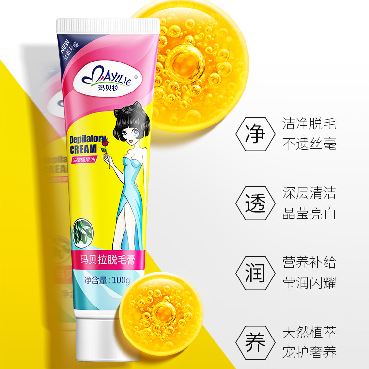 玛贝拉女腋毛四肢私处男女士脱毛膏 玛贝拉鑫柏雅脱毛膏