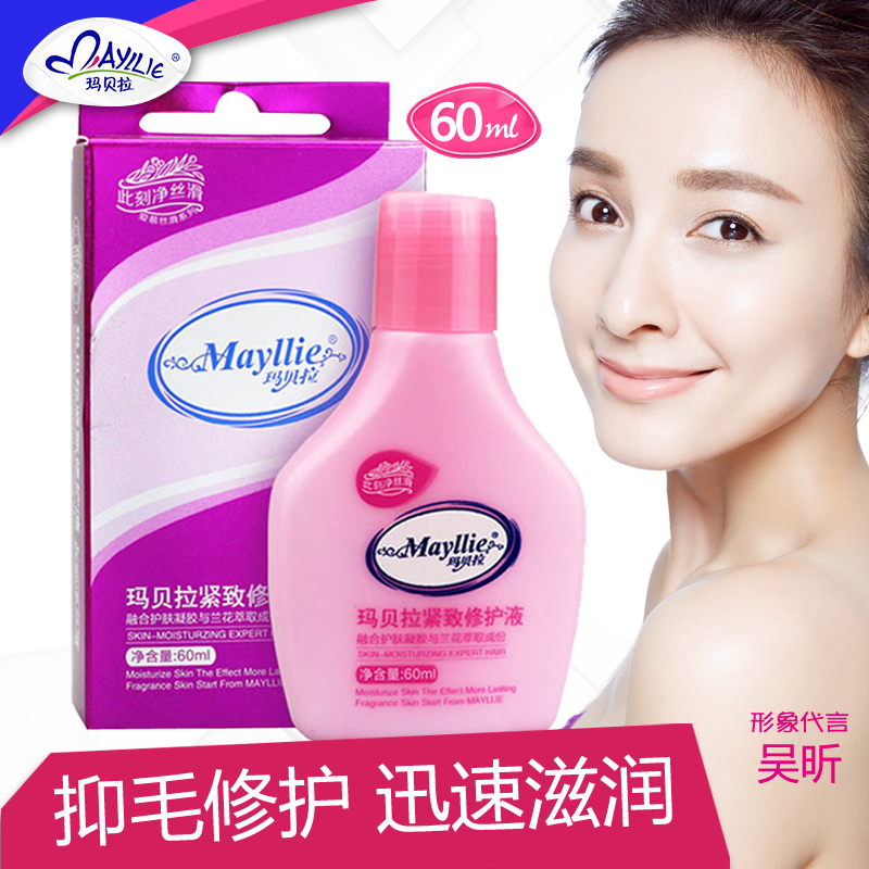 瑪貝拉修復液 愛慕絲滑緊緻修護液60ml修復收縮毛孔不永久