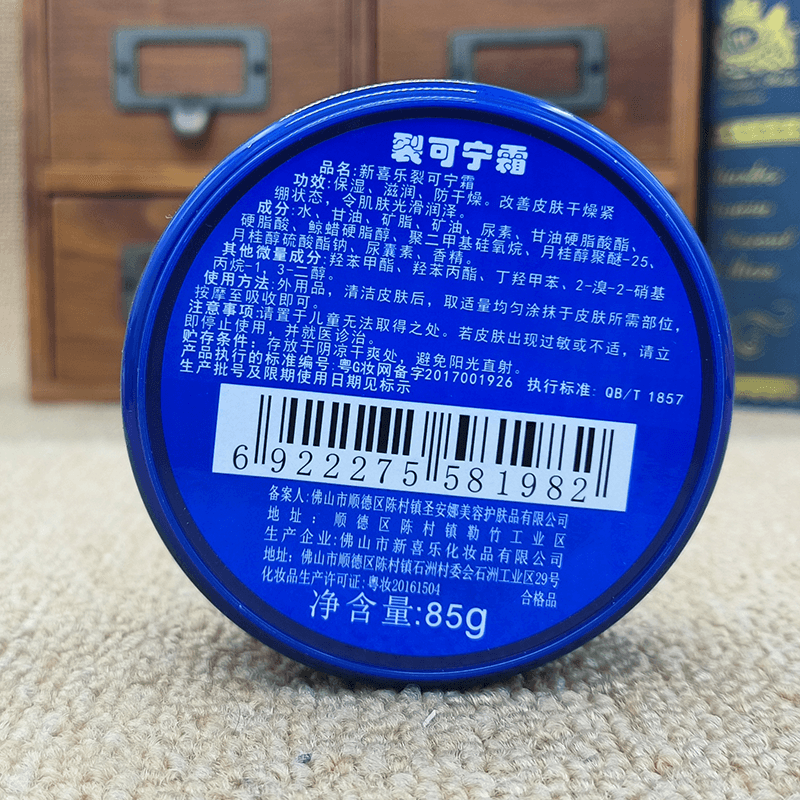 正品新喜乐裂可宁霜85克手足防冻防裂口修复护手霜滋润保湿 补水 - 图1