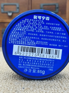 新喜乐防冻修复保湿裂可宁霜