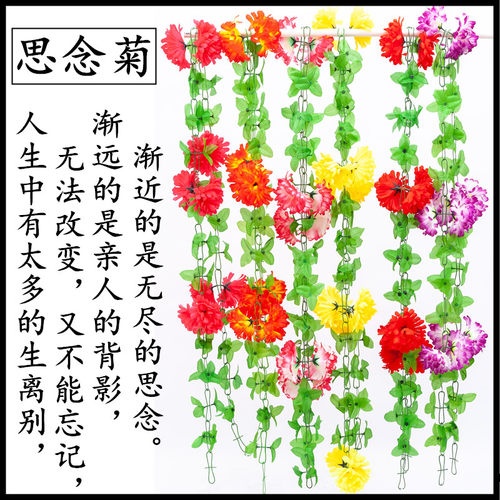 仿真清明菊花条花藤墓地扫墓祭祀挂花墓碑装饰绢花假花塑料拉花串 - 图0