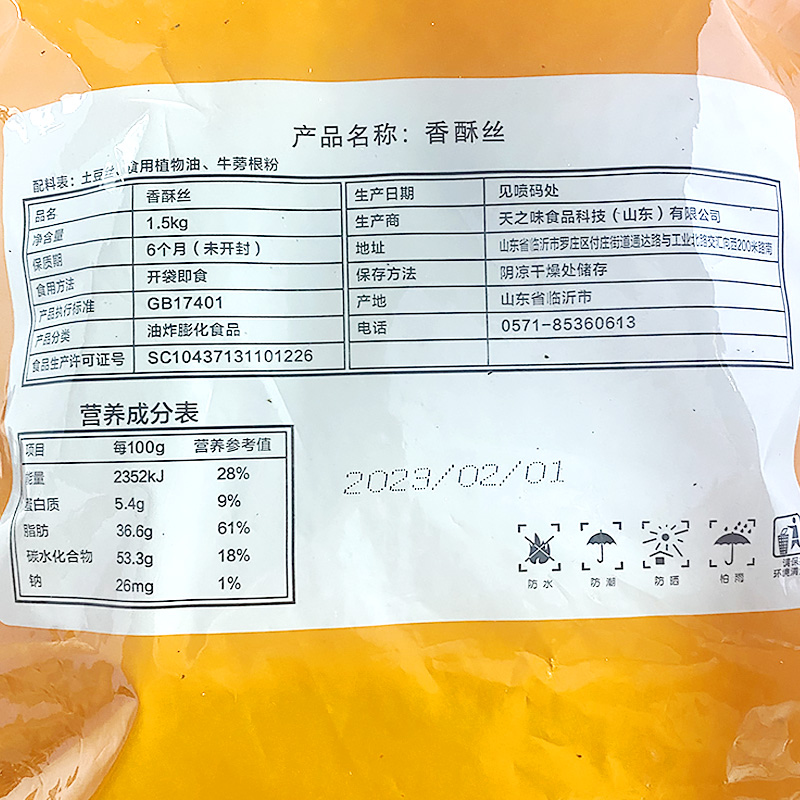 千丝脆香酥丝1.5kg海苔味香脆丝寿司日料专用牛蒡丝3斤装饭团材料-图2