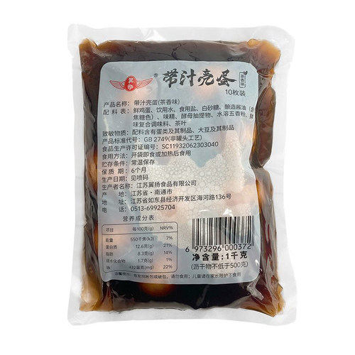 金翼茶叶蛋1kg茶香鸡蛋早餐带汁带壳五香蛋即食商用10枚卤蛋商用 - 图3