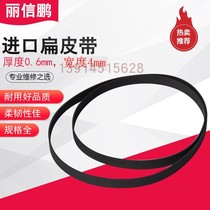 Original Fitted Import Strap 4mm Wide Flat Leather Strap Recorder Single Release Machine Rereading Machine Drive Belt