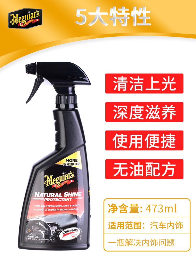 美光汽车用品橡胶保护剂塑料内饰柔亮护理增亮液保护喷雾G4116 - 图0