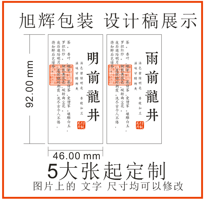 D107复古磨砂纹路美纹纸不干胶茶叶标签定制明前雨前龙井标签定做 - 图0