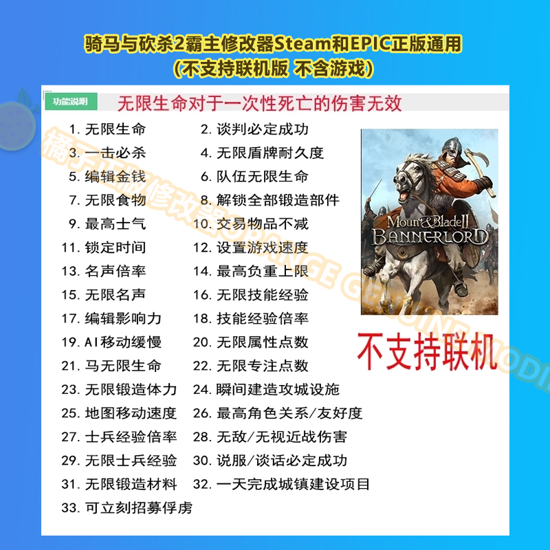 骑马与砍杀2霸主领主修改器 正版 steam epic 单人辅助 不含游戏 - 图0