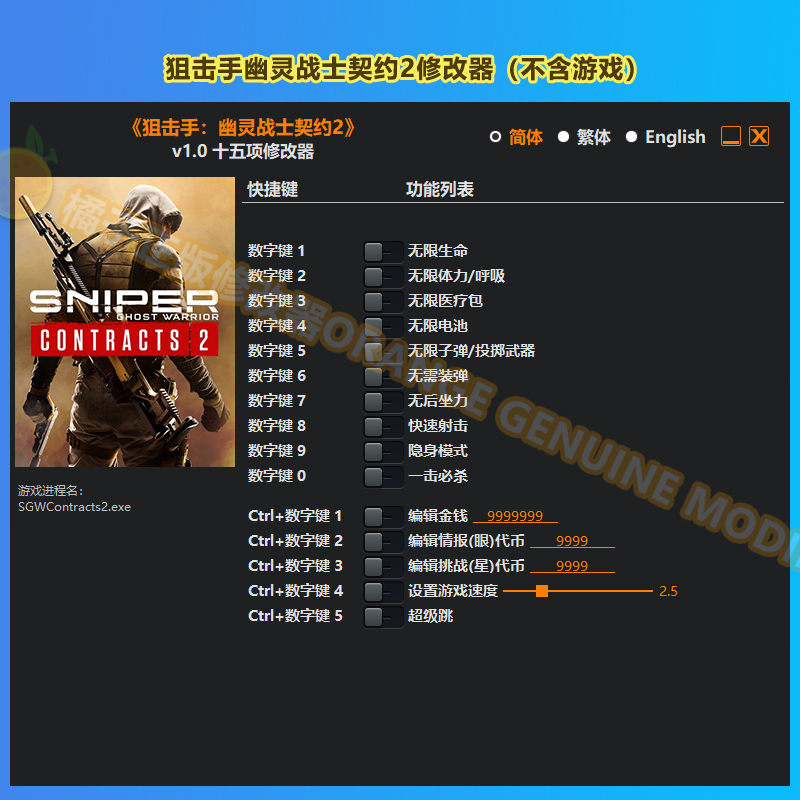 狙击手幽灵战士契约2\15项修改器正版Steam辅助科技\不含游戏-图0