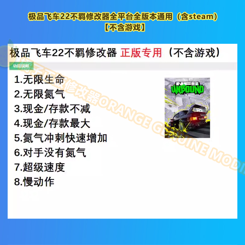 极品飞车22不羁修改器 正版steam离线电脑辅助工具科技 不含游戏 - 图0