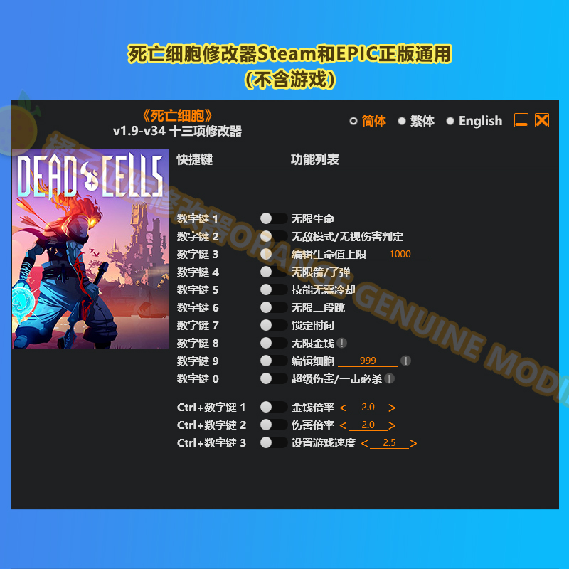 死亡细胞修改器 支持正版 steam epic 专用 刷金钱辅助科技工具 - 图0