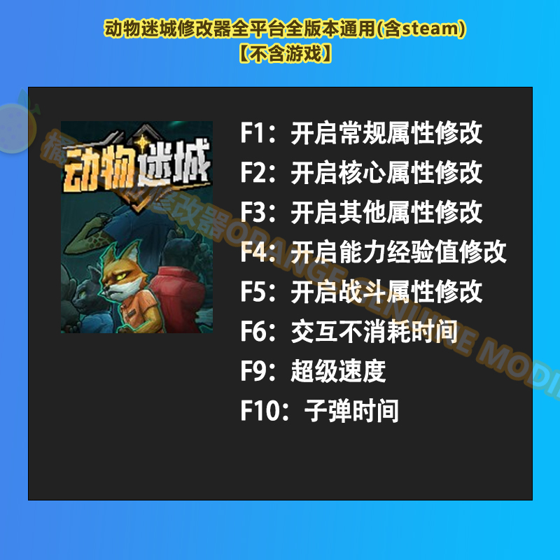 动物迷城正版修改器 steam单机PC修改属性存档魔改辅助/不含游戏 - 图0