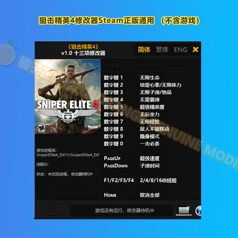 狙击精英4修改器 支持正版steam Win电脑辅助科技工具 不含游戏 - 图0