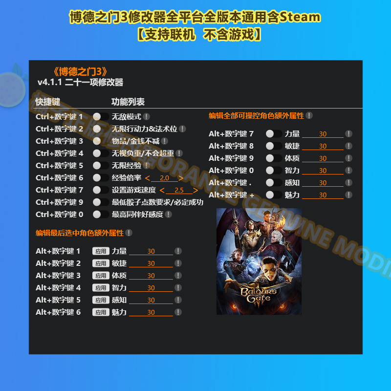 博德之门3联机修改器 Steam平台单机辅助/风灵月影/不含游戏-图0