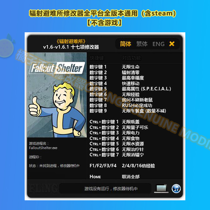 辐射避难所 Steam修改器 正版Win电脑科技辅助工具 不含游戏 - 图0