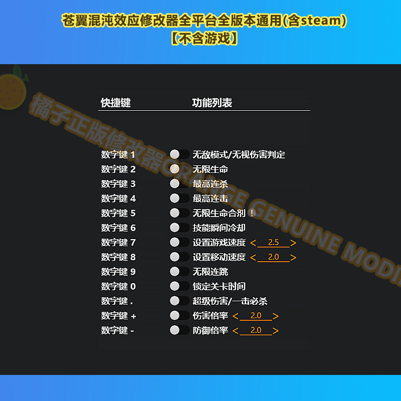 苍翼混沌效应修改器 steam单机辅助电脑软件科技无技能CD不含游戏 - 图0