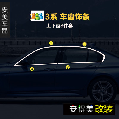 适用于07-18年款宝马3系车窗饰条316i 318i 320i e90系改装饰亮条 - 图0