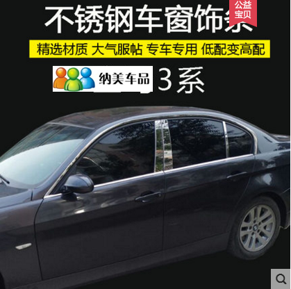 适用于07-18年款宝马3系车窗饰条316i 318i 320i e90系改装饰亮条 - 图1