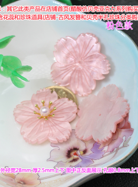 diy醋酸古代汉服流苏步摇五瓣花