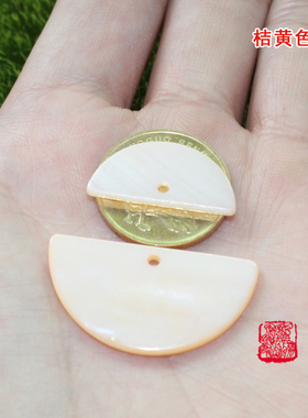 天然白贝壳 粉色 桔黄色 孔雀绿 蓝色贝壳半圆片 diy饰品材料配件