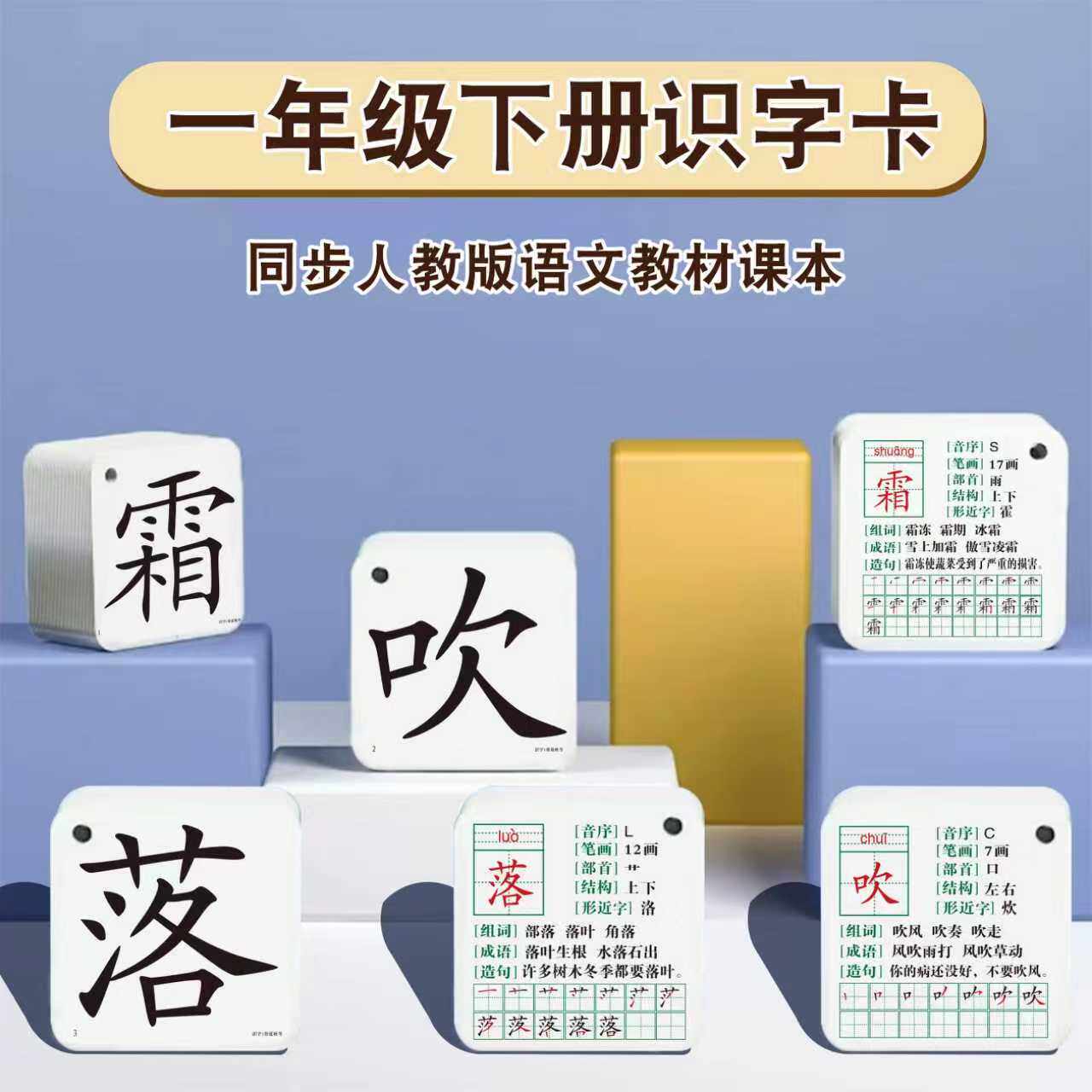 一年级二年级三年级上册下册生字识字卡片同步人教版识字认字写字卡片拼音卡片20以内口算题卡片语文数学学习卡课堂练习一课一练