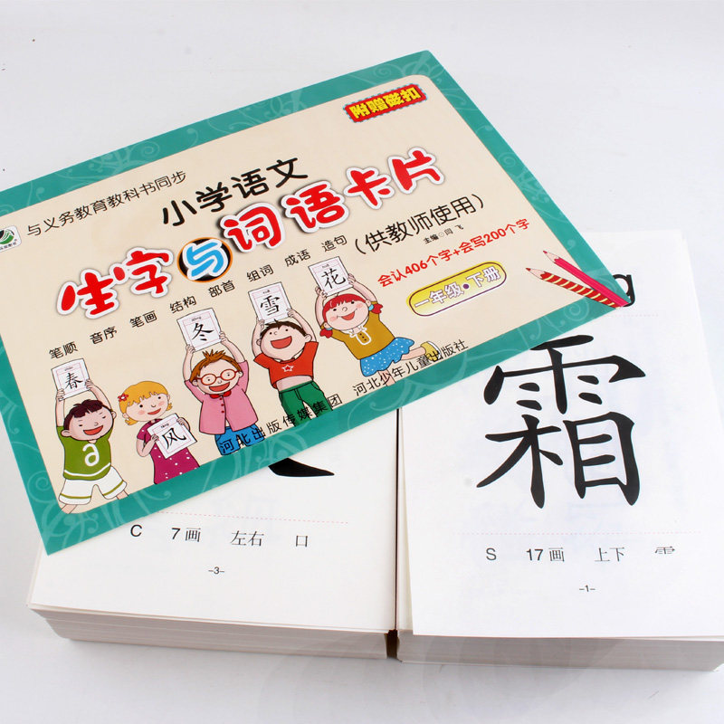 2026版一年级上册下册小学生语文课本同步生字与词语卡片识字认字卡生字生词造句教材同步供教师使用教学用大卡语文汉语拼音人教版