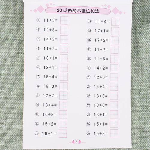 360度幼小衔接全横式田字格两个数口算题卡20以内练习册儿童学前班数学题升一年级算数思维训练加减法天天练口算心算速算作业本 - 图2