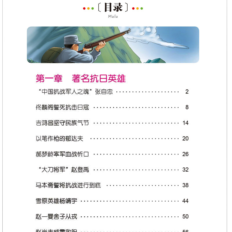 【任选5本19元】抗日英雄的故事彩图注音版儿童读物6-7-8-9-10岁语文小学生一年级二年级三年级少儿励志正能量课外阅读书了解战争-图0