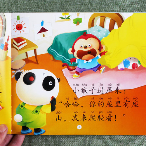 【任选4本17元】大图大字宝宝好性格故事我能行儿童启蒙学习书3 4 5 6岁幼儿园锻炼能力学前班大小班幼小衔接学习早教卡简单练习 - 图1