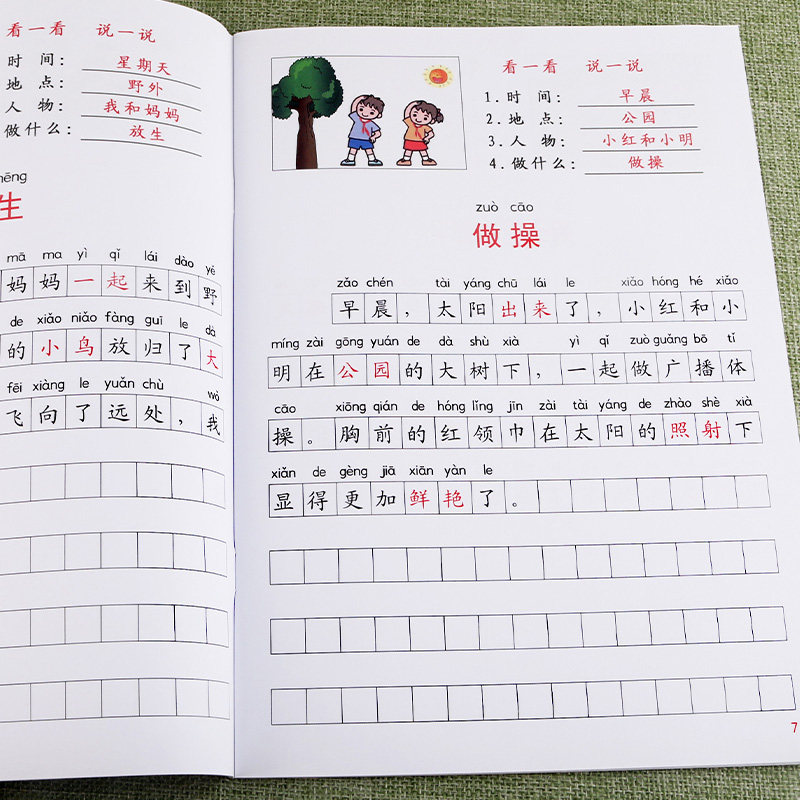 小学生一年级上册下册看图说话写话训练一点通写作方法与范文语文看拼音写词语数学口算题卡应用题同步人教版日记作文起步辅导书
