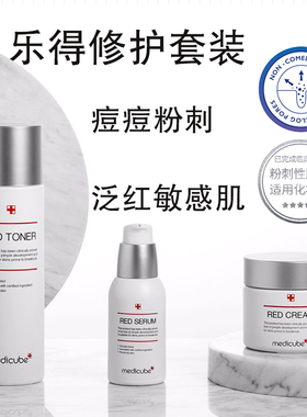 Medicube修护痘痘粉刺泛红敏感肌