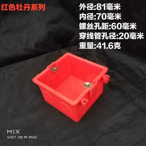 连接盒PVC管件 拼装型暗盒接线盒开关盒通用底盒 86型 红色 包邮 - 图2