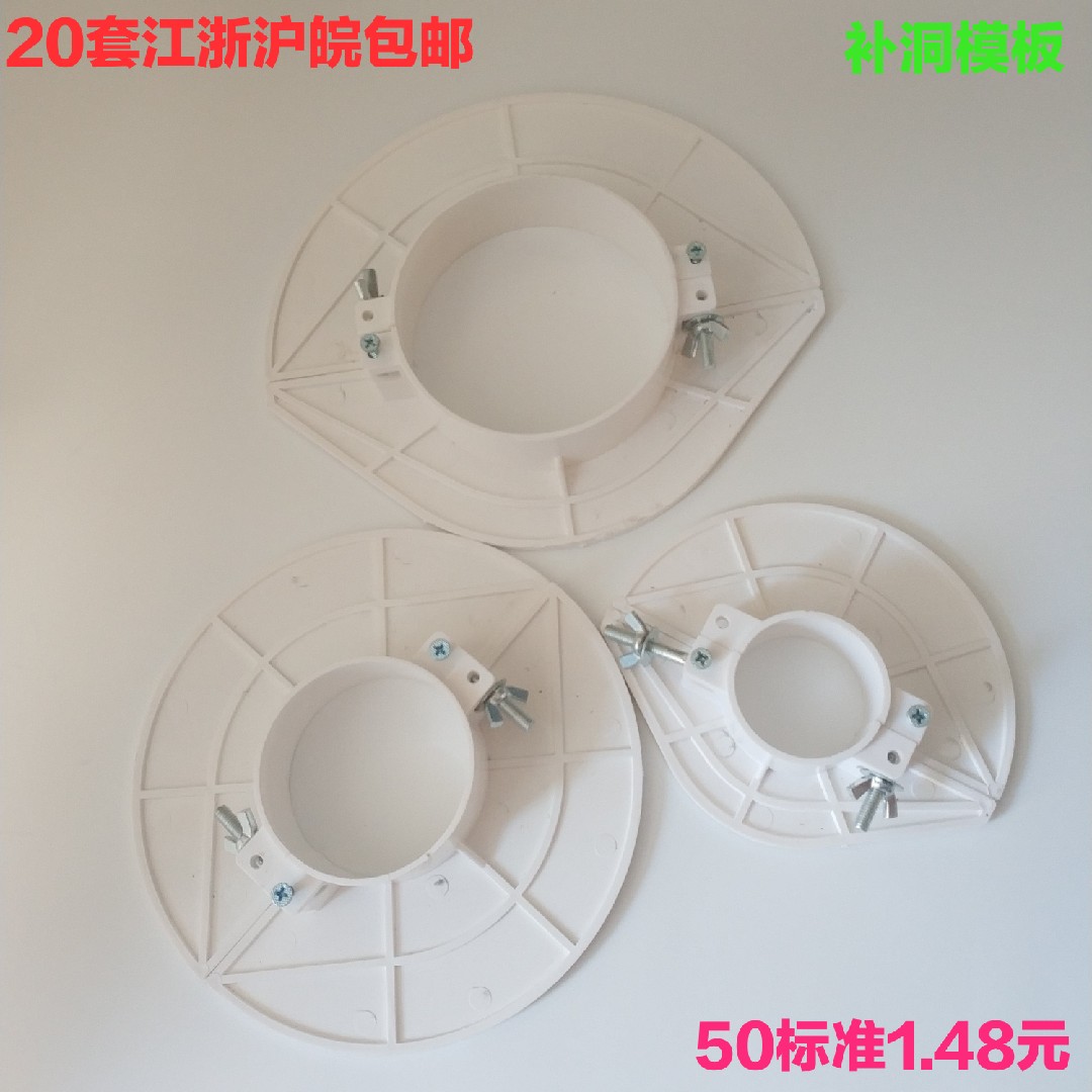 PVC补洞模板5075110160吊模封堵吊板水管修补填塞_虎窝淘